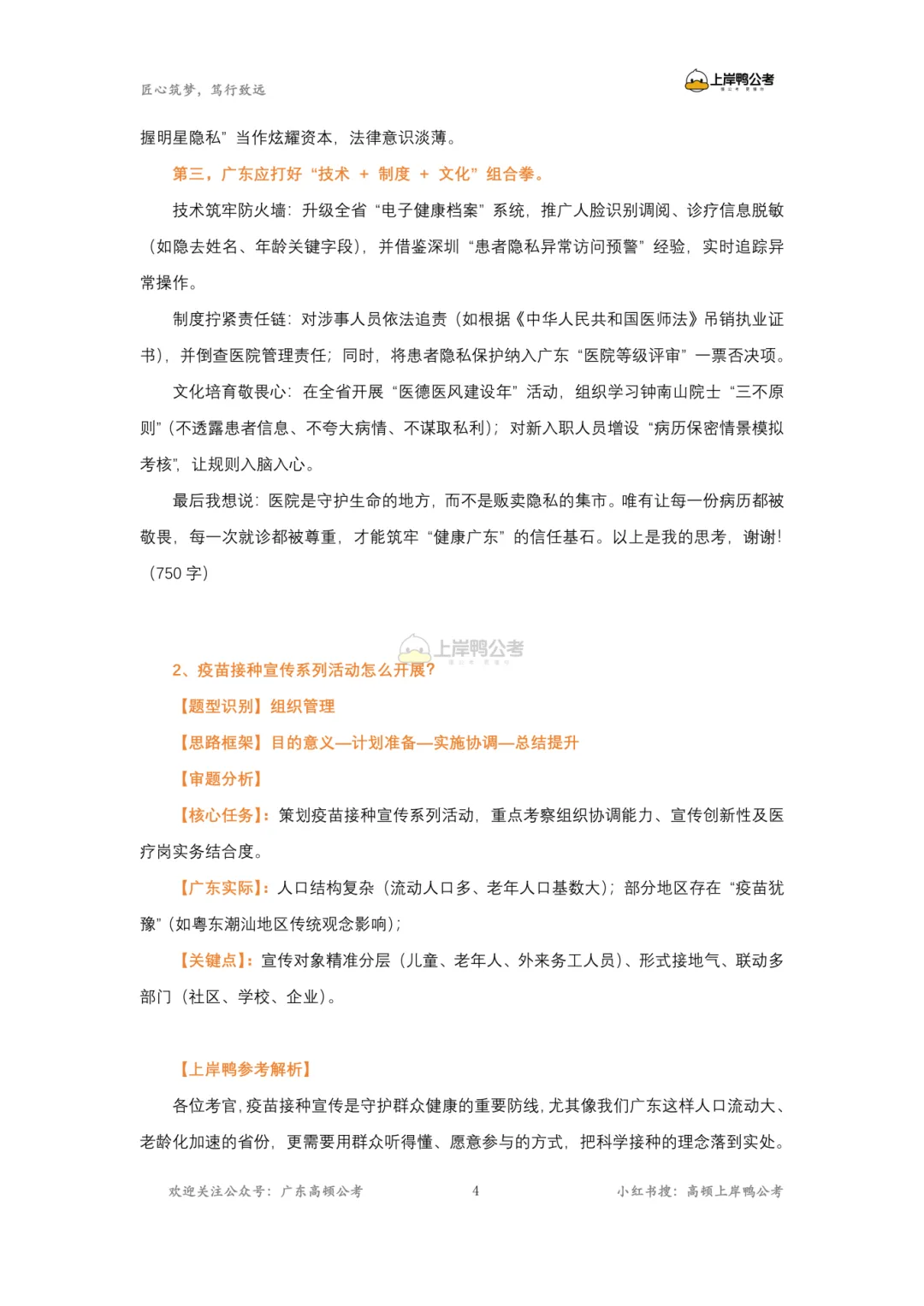 【统考资料】面试真题+最新热点+系统网课!全部免费领! 第19张