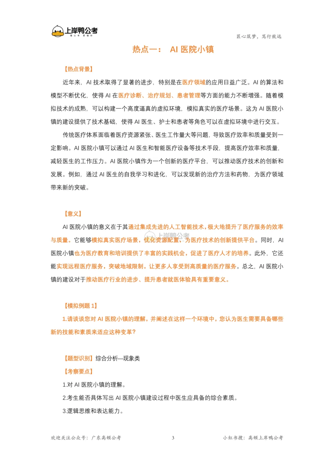 【统考资料】面试真题+最新热点+系统网课!全部免费领! 第20张