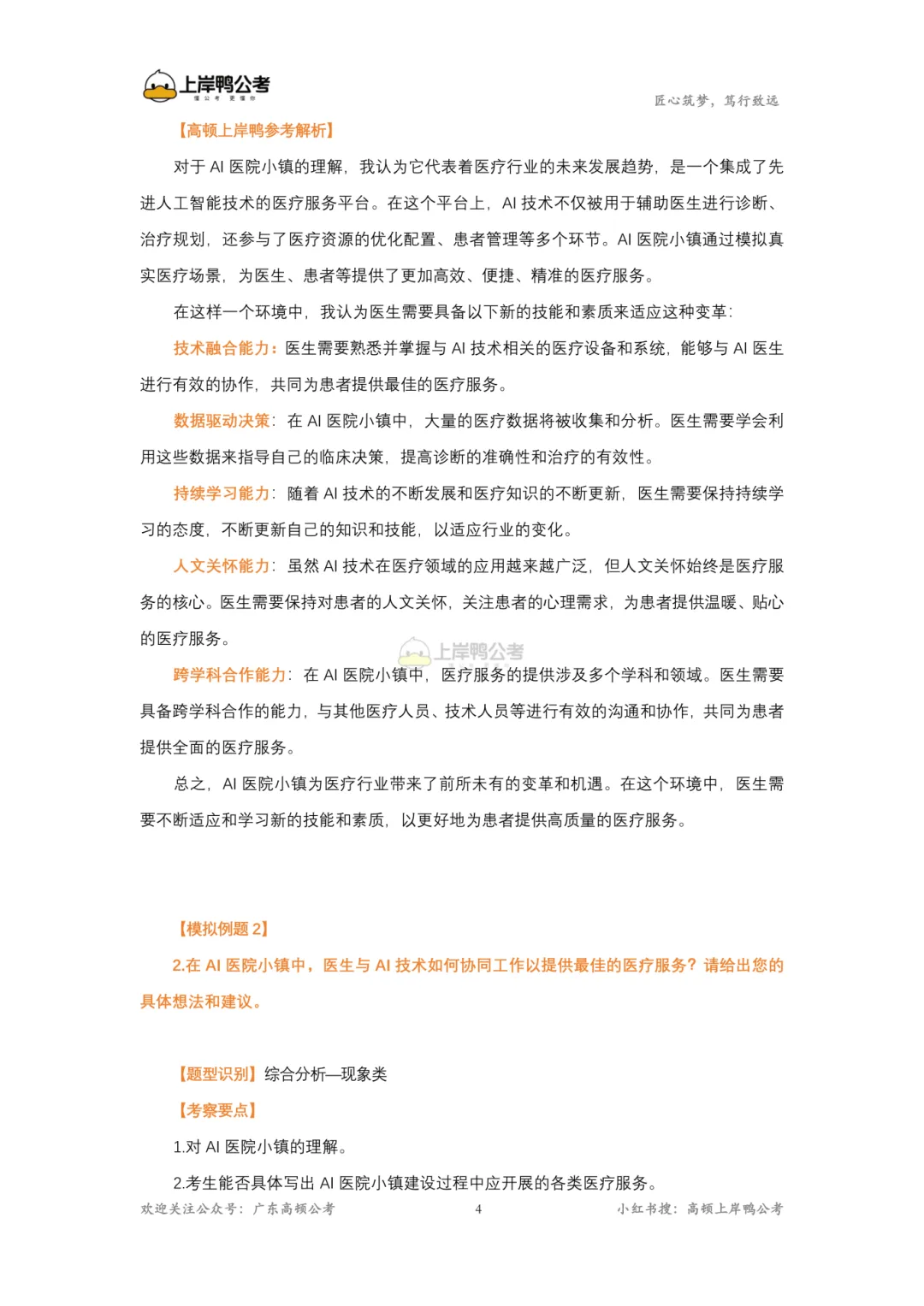 【统考资料】面试真题+最新热点+系统网课!全部免费领! 第21张