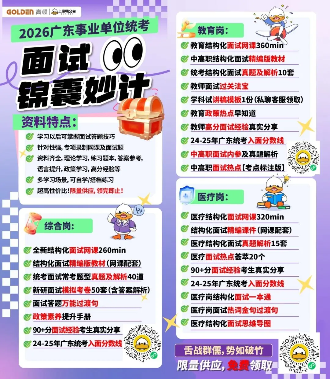 【统考资料】面试真题+最新热点+系统网课!全部免费领! 第23张