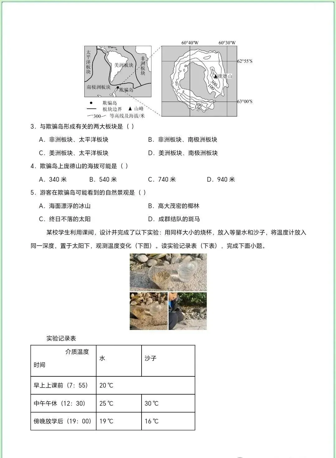 2026年中考地理第一次模拟考试|全国通用 第2张