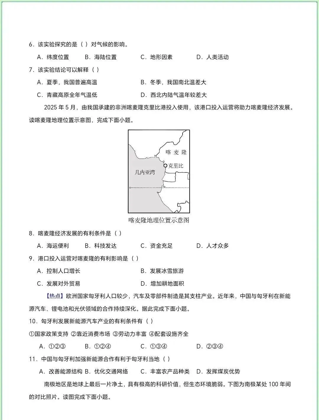 2026年中考地理第一次模拟考试|全国通用 第3张