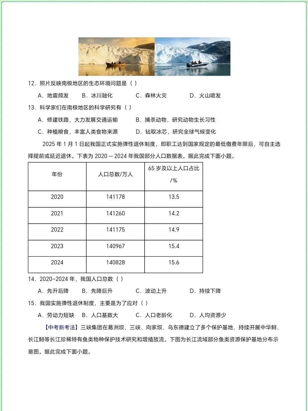 2026年中考地理第一次模拟考试|全国通用 第4张