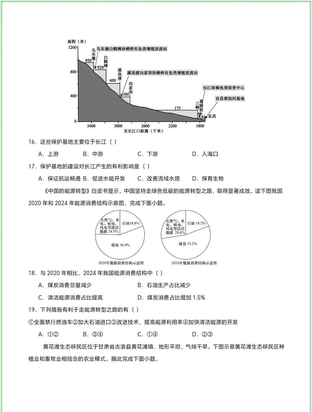 2026年中考地理第一次模拟考试|全国通用 第5张