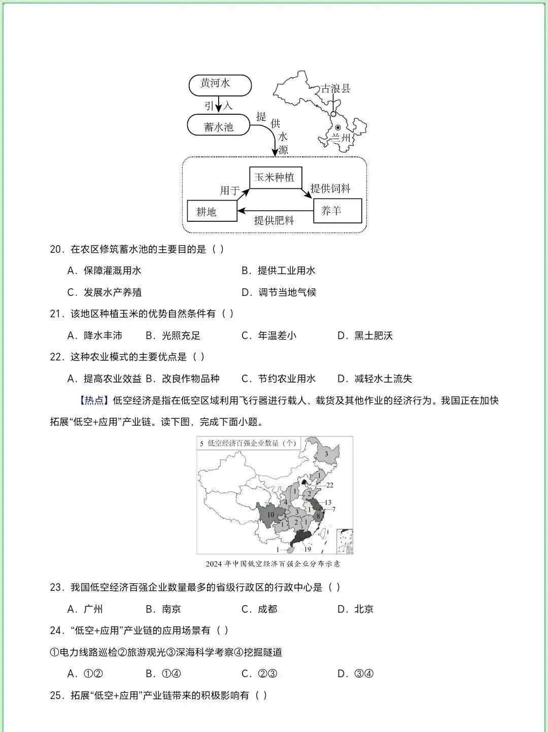 2026年中考地理第一次模拟考试|全国通用 第6张