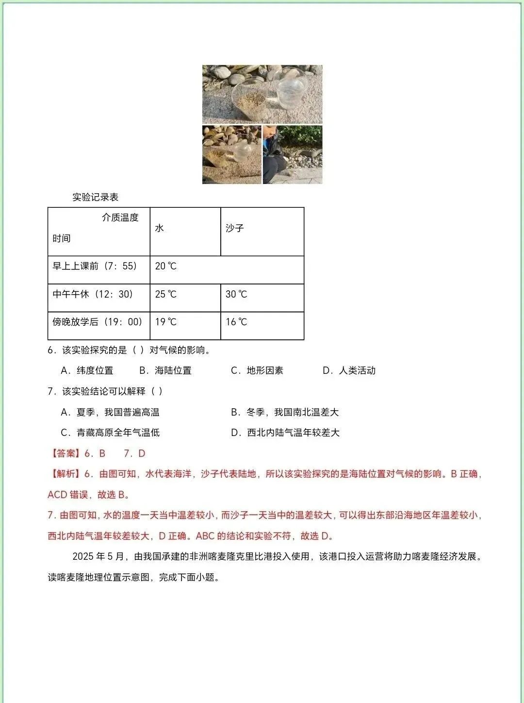 2026年中考地理第一次模拟考试|全国通用 第9张