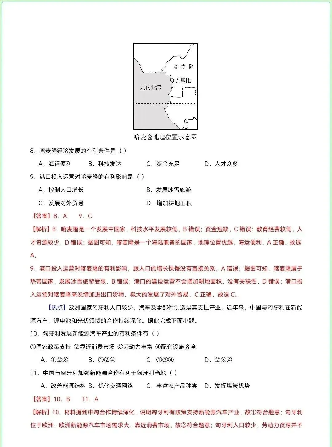 2026年中考地理第一次模拟考试|全国通用 第10张