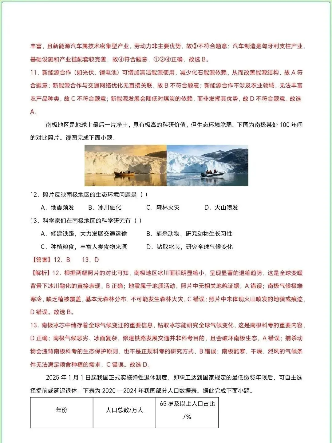 2026年中考地理第一次模拟考试|全国通用 第11张