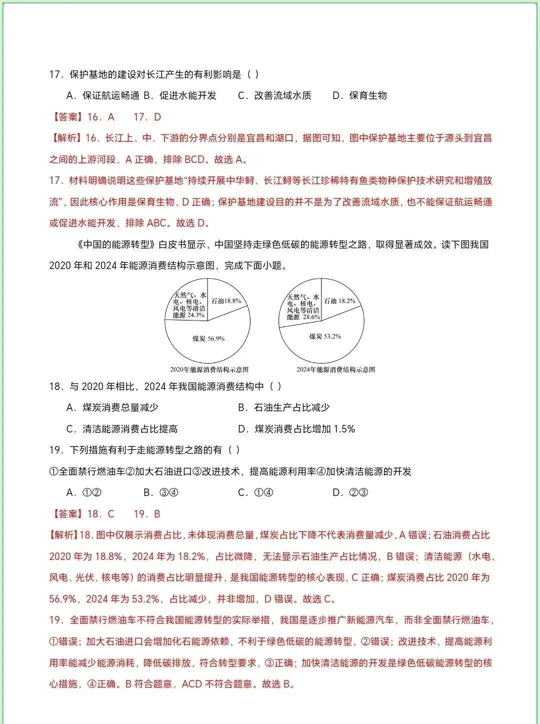 2026年中考地理第一次模拟考试|全国通用 第13张