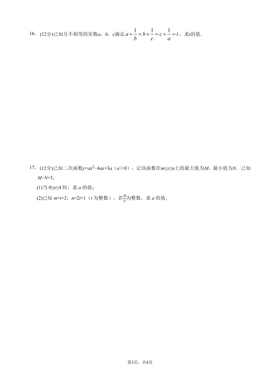 2026年春九年级数学竞赛(研学)试卷及评析 第3张