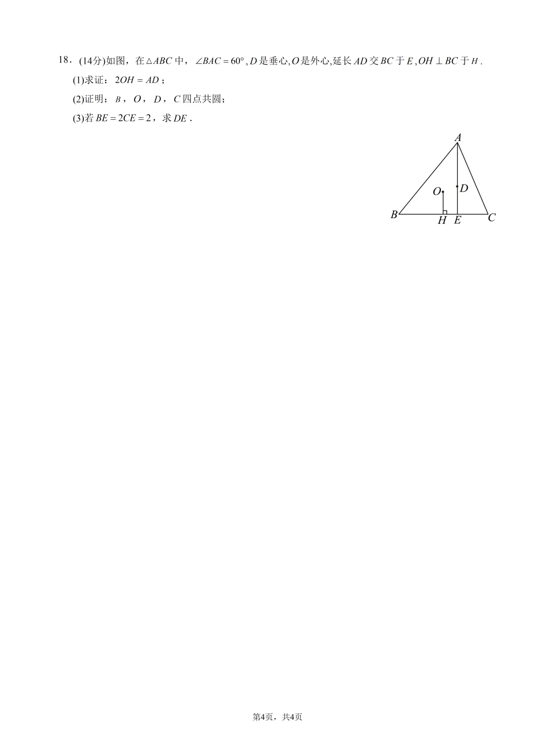 2026年春九年级数学竞赛(研学)试卷及评析 第4张