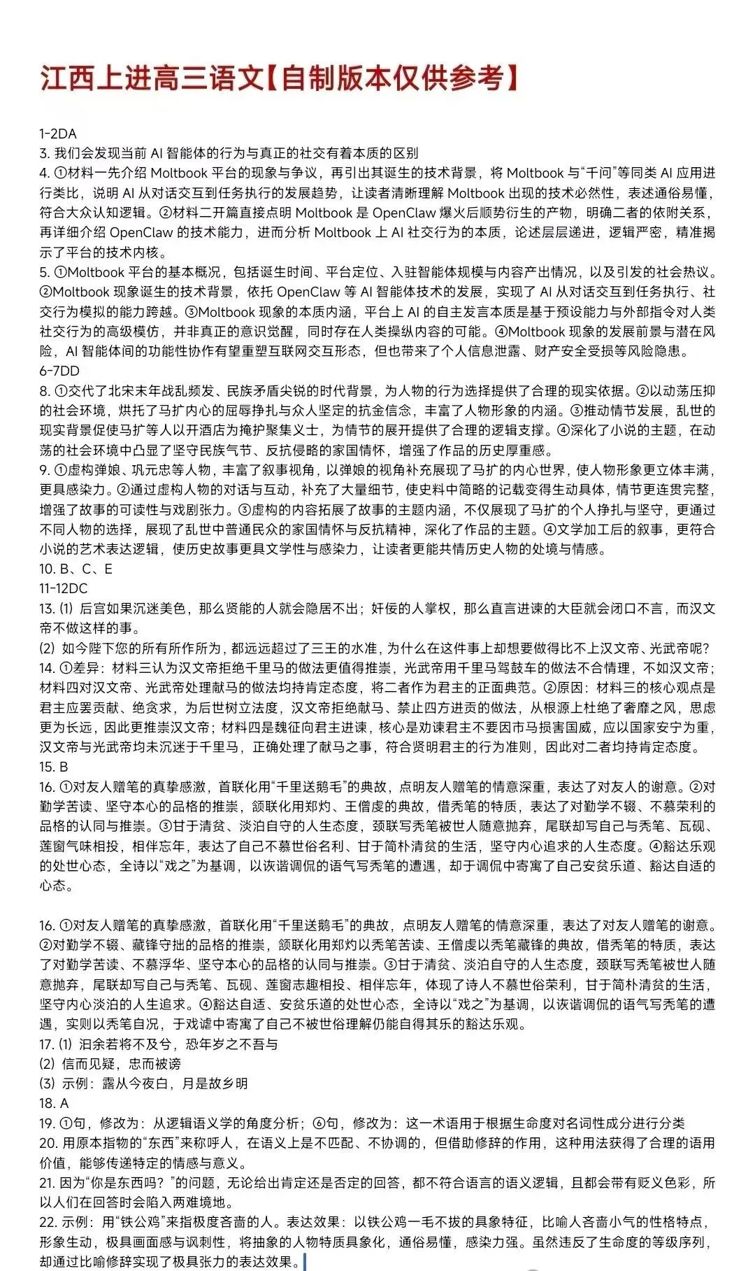 【试卷+答案】江西上进高三全科试卷及答案汇总 第8张