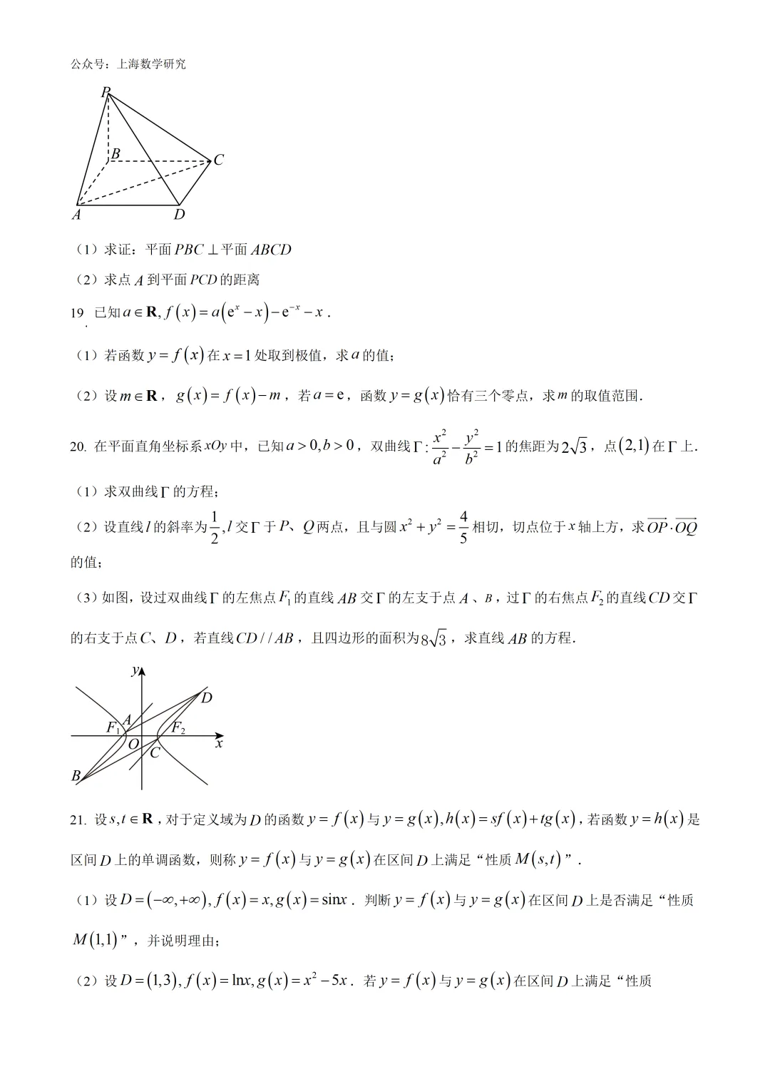 上海市曹杨二中高二数学月考试卷及答案(2026.3) 第3张