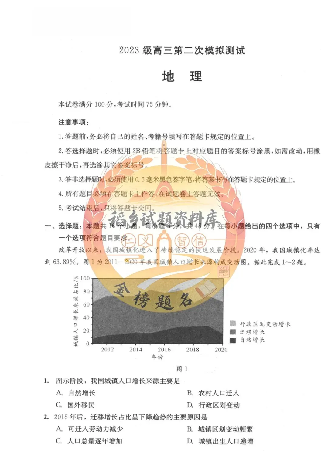 四川省成都市2026届高三第二次模拟预测考试(地理试题含答案) 第2张