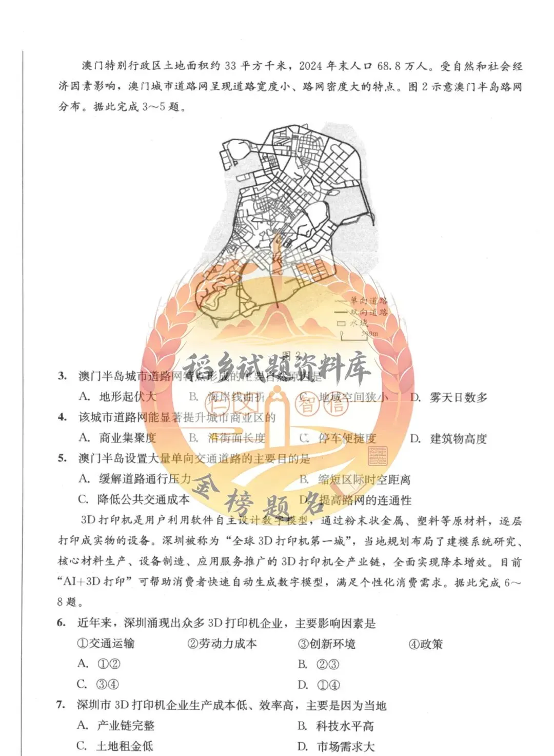 四川省成都市2026届高三第二次模拟预测考试(地理试题含答案) 第3张