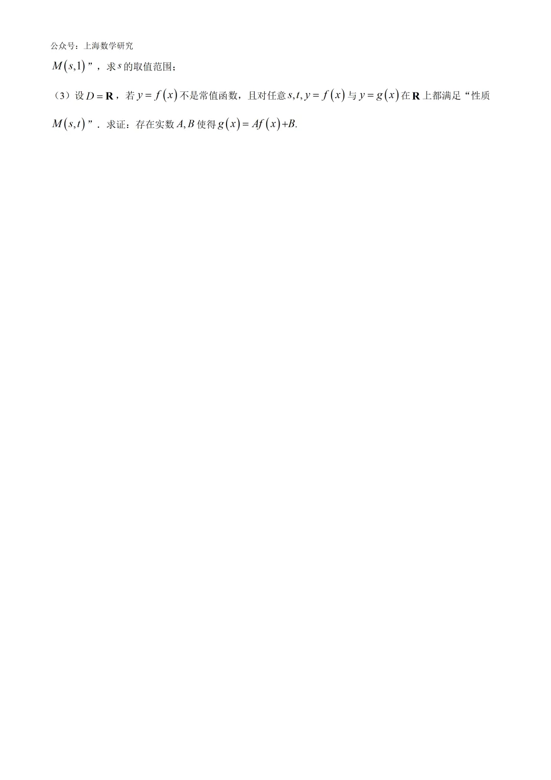 上海市曹杨二中高二数学月考试卷及答案(2026.3) 第4张