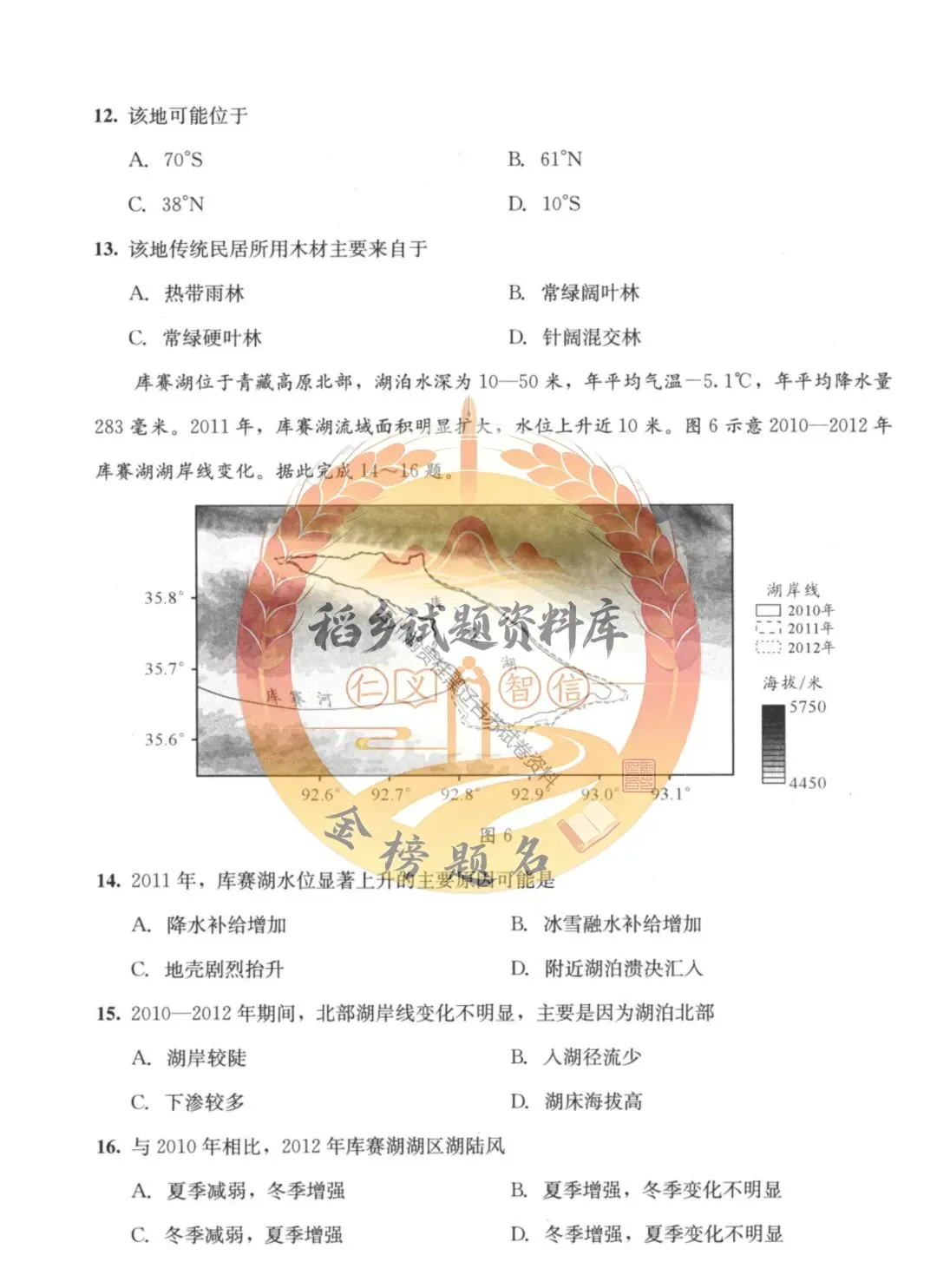 四川省成都市2026届高三第二次模拟预测考试(地理试题含答案) 第5张