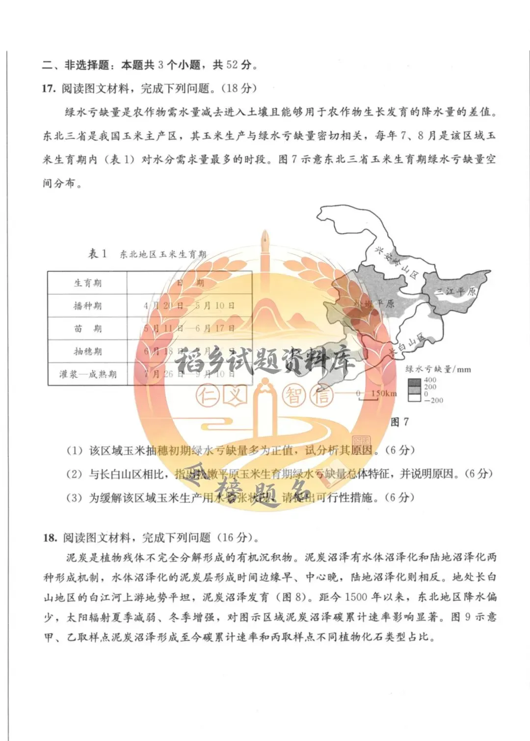 四川省成都市2026届高三第二次模拟预测考试(地理试题含答案) 第6张