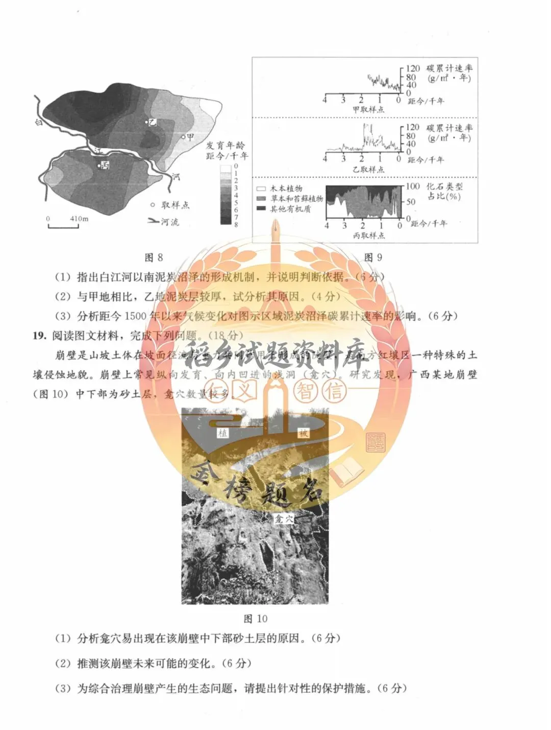 四川省成都市2026届高三第二次模拟预测考试(地理试题含答案) 第7张