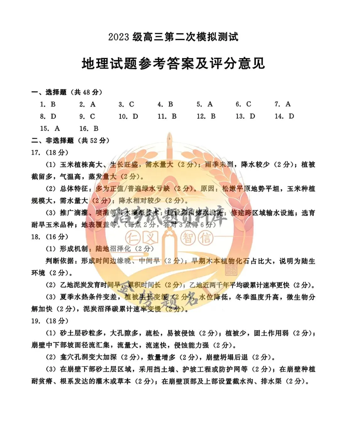 四川省成都市2026届高三第二次模拟预测考试(地理试题含答案) 第8张