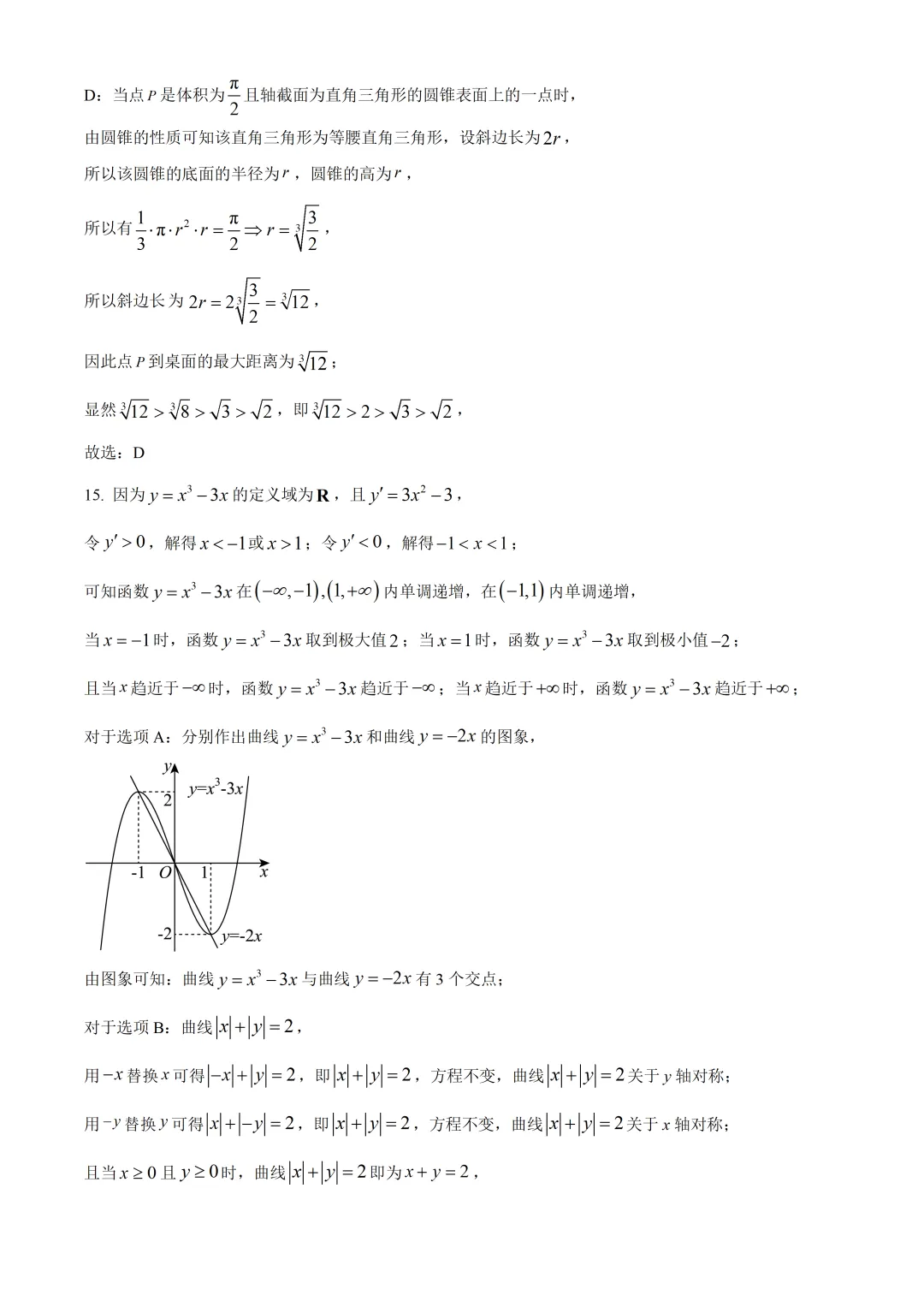 上海市曹杨二中高二数学月考试卷及答案(2026.3) 第8张