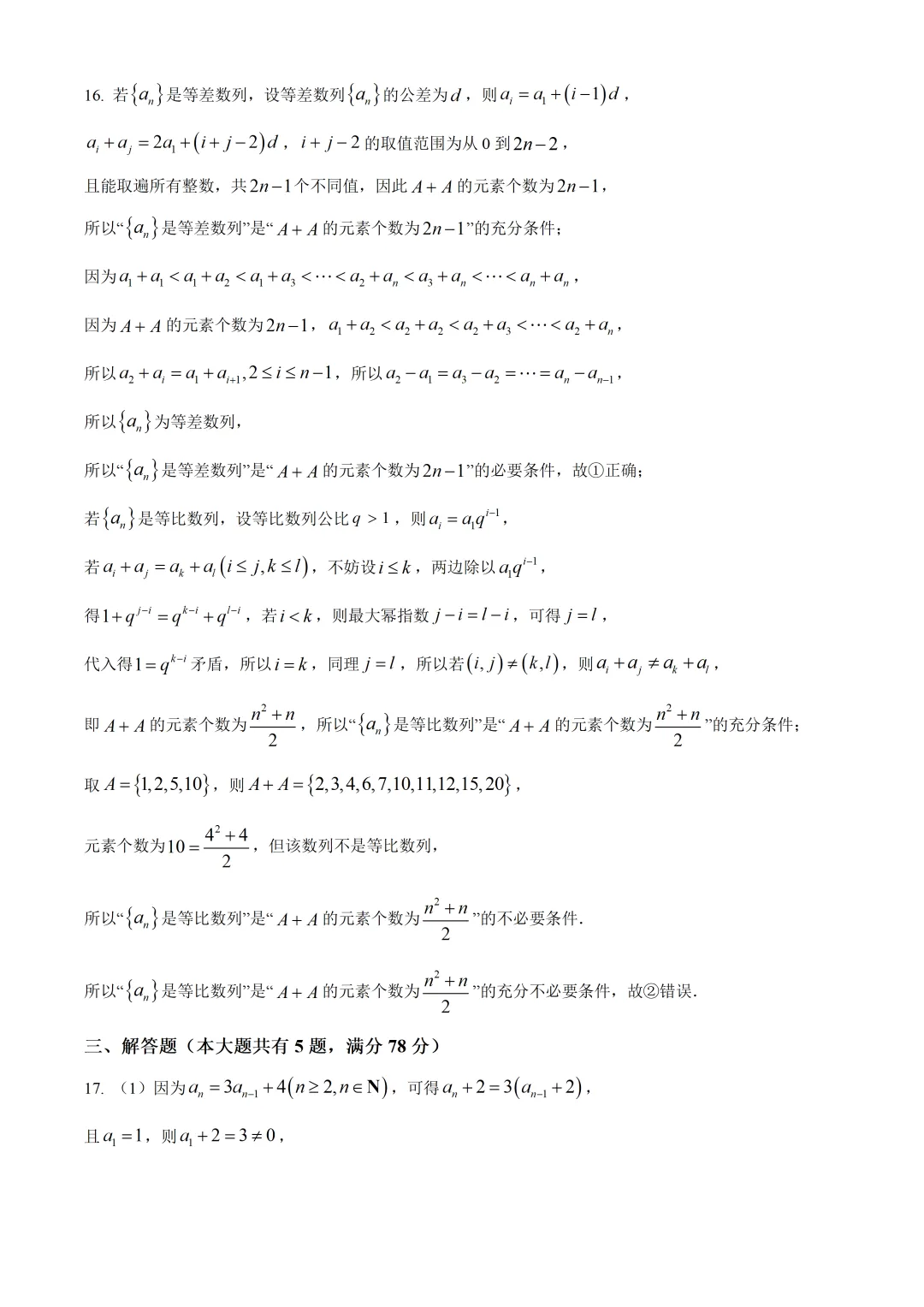 上海市曹杨二中高二数学月考试卷及答案(2026.3) 第10张