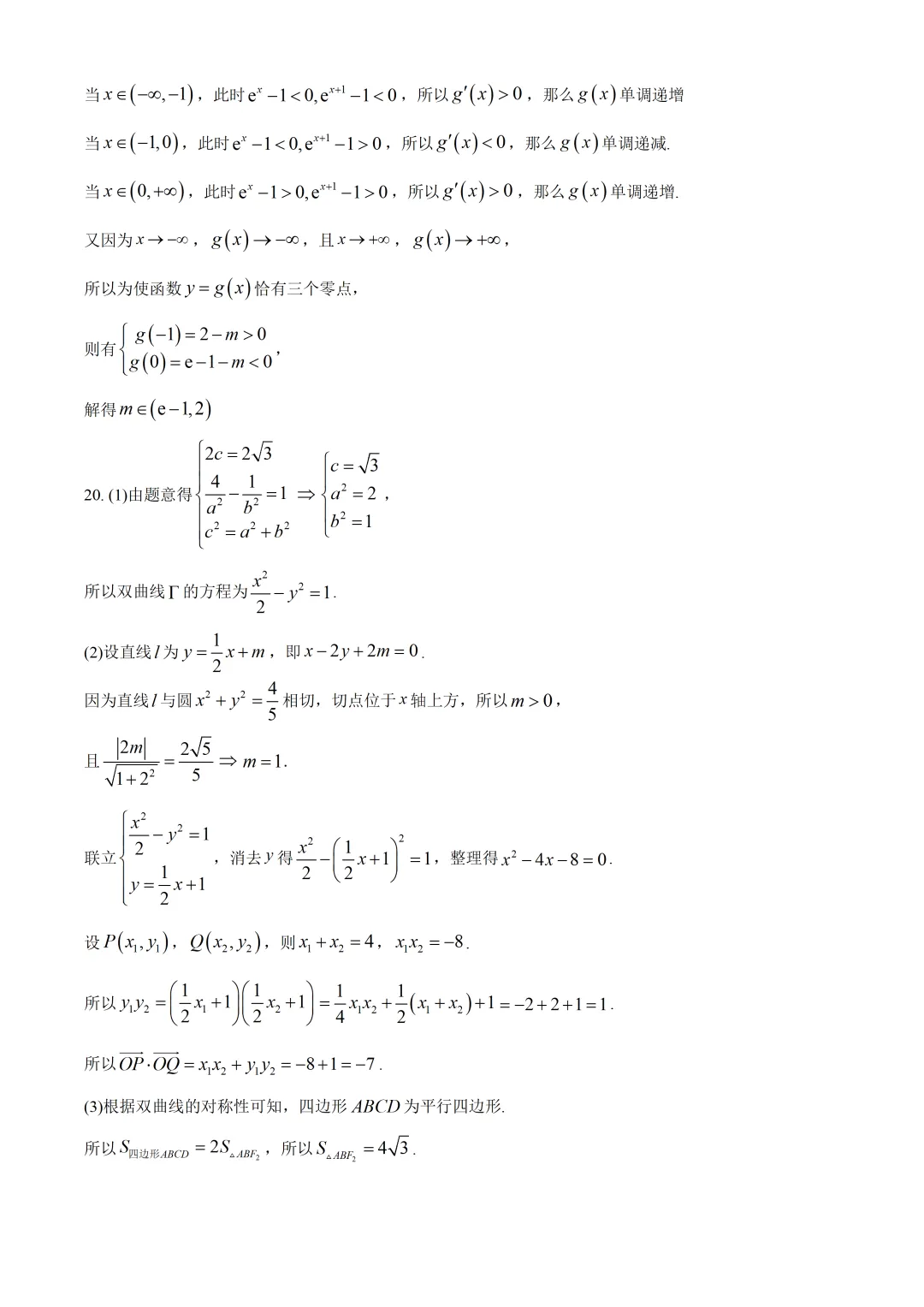 上海市曹杨二中高二数学月考试卷及答案(2026.3) 第12张