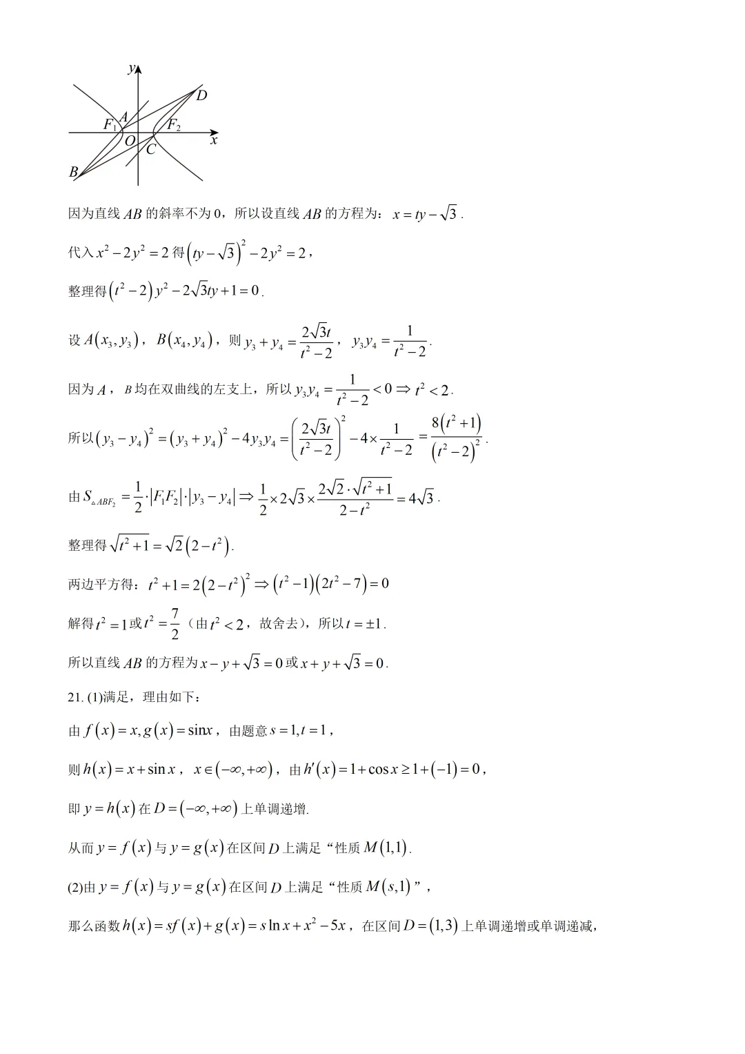 上海市曹杨二中高二数学月考试卷及答案(2026.3) 第13张