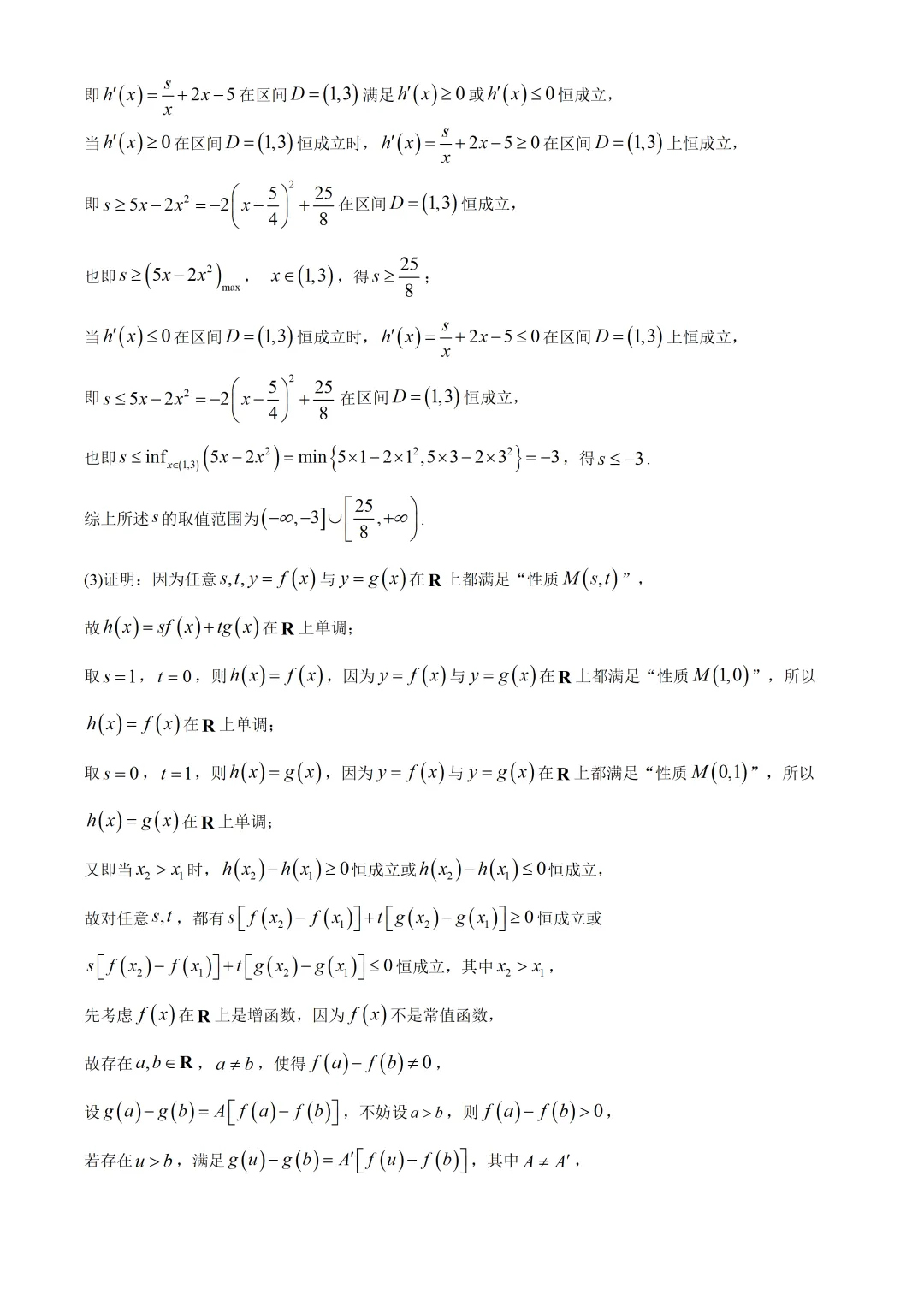 上海市曹杨二中高二数学月考试卷及答案(2026.3) 第14张