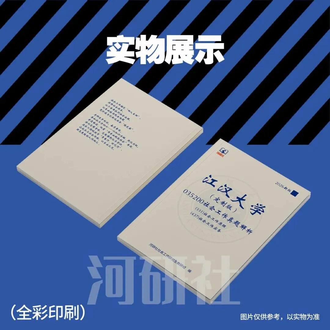 江汉大学27社工考研真题解析 | 内容分析、答题技巧 第16张