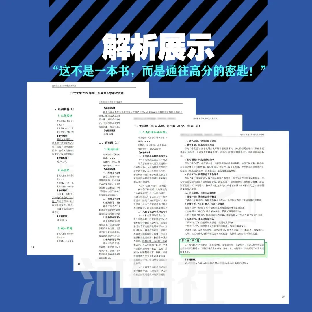 江汉大学27社工考研真题解析 | 内容分析、答题技巧 第17张