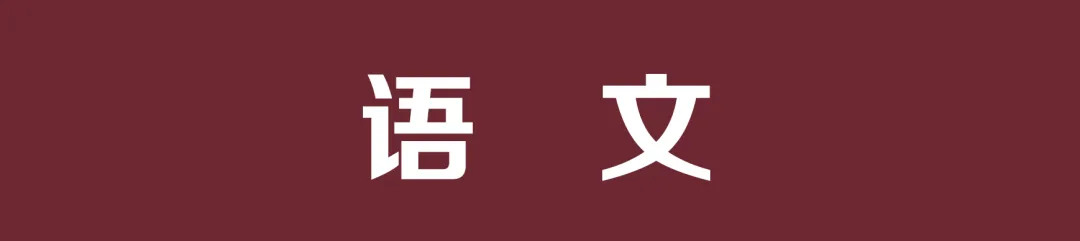 全科试卷!乌鲁木齐26年高三年级第二次质量监测 第2张