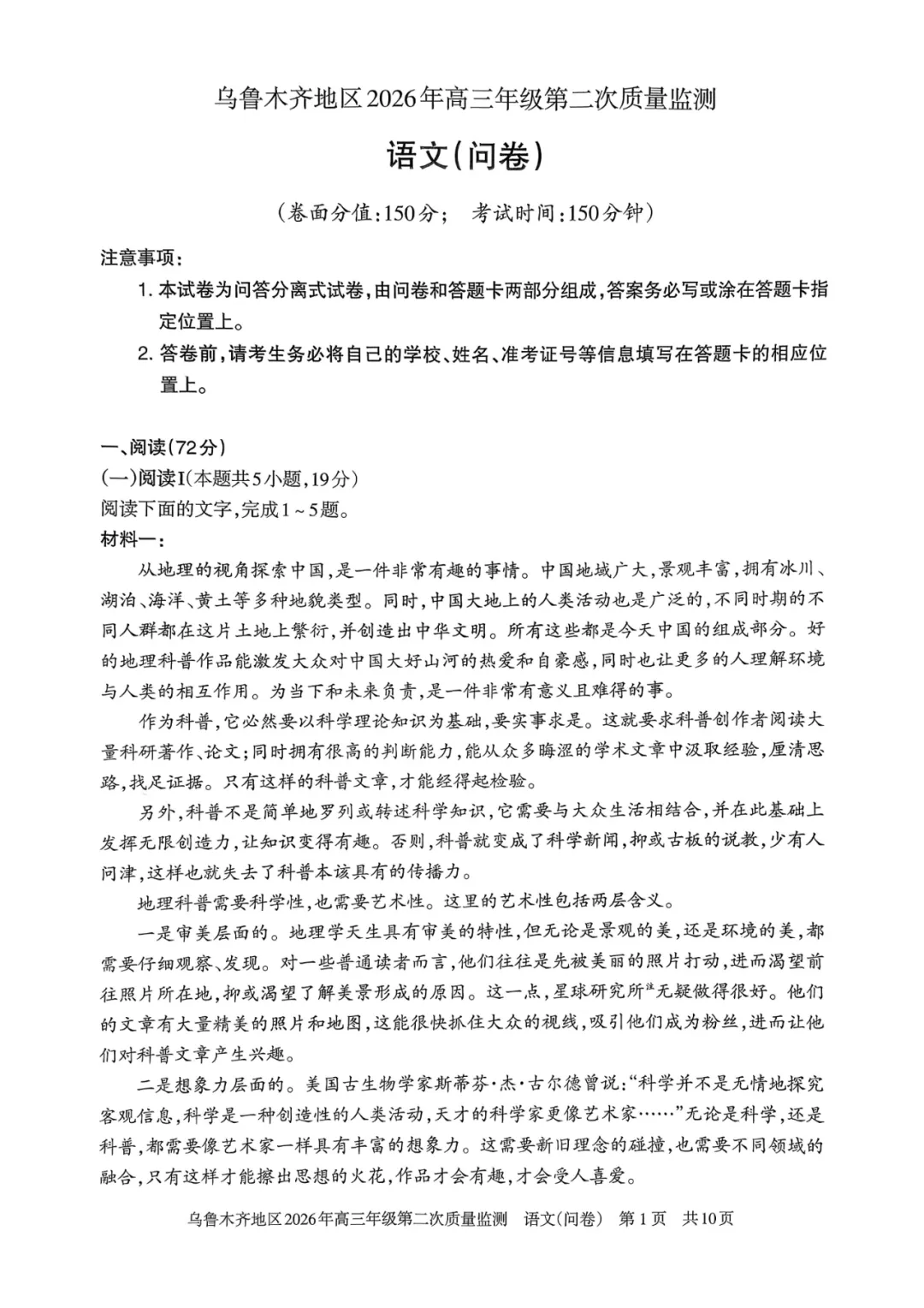 全科试卷!乌鲁木齐26年高三年级第二次质量监测 第3张