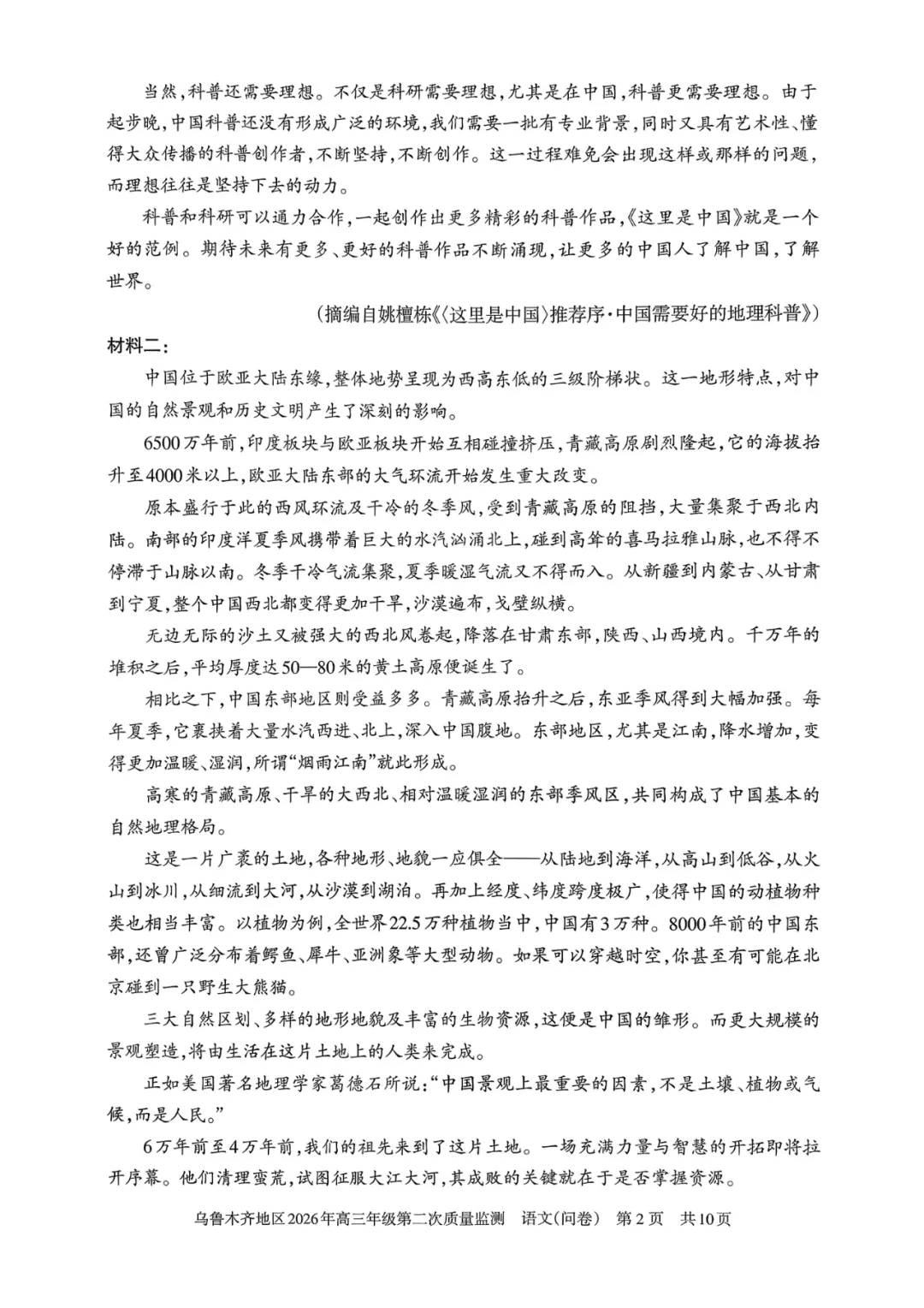 全科试卷!乌鲁木齐26年高三年级第二次质量监测 第4张