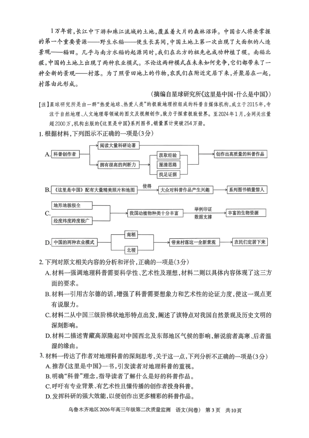 全科试卷!乌鲁木齐26年高三年级第二次质量监测 第5张