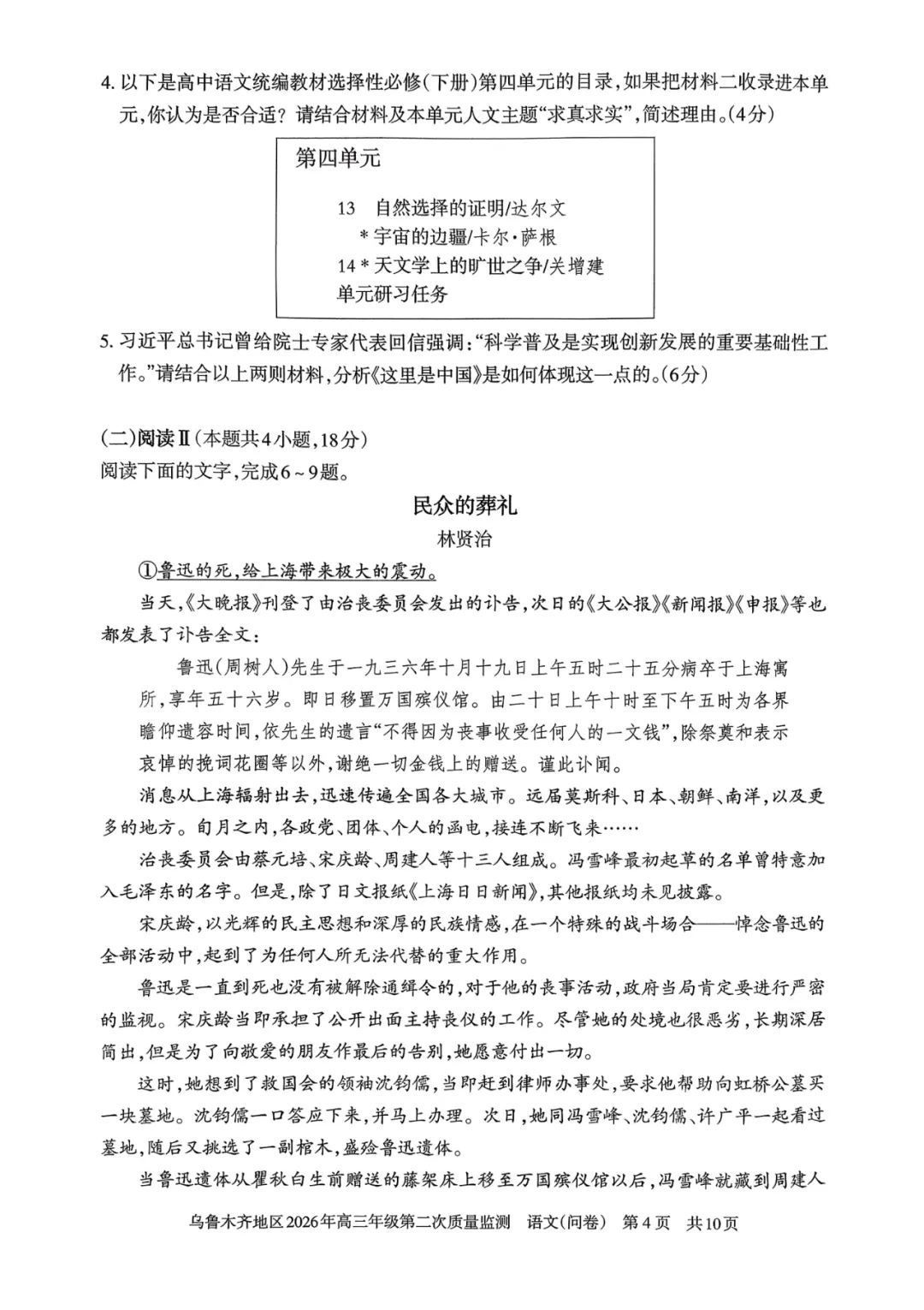 全科试卷!乌鲁木齐26年高三年级第二次质量监测 第6张