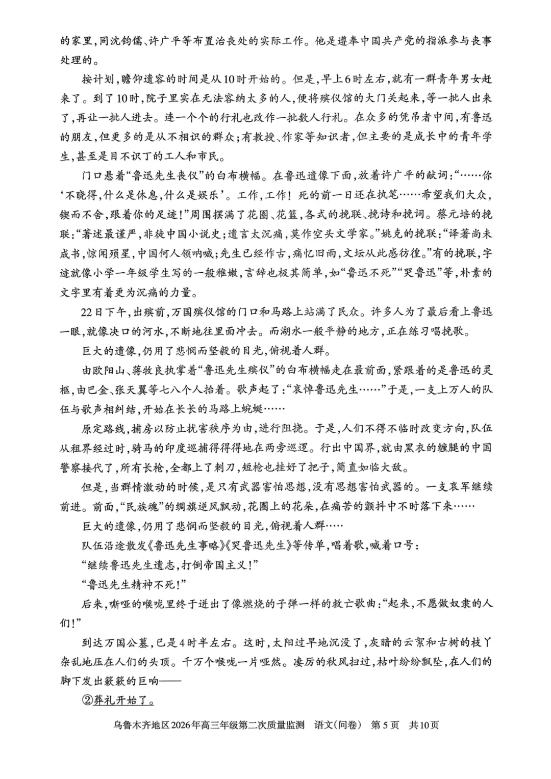 全科试卷!乌鲁木齐26年高三年级第二次质量监测 第7张