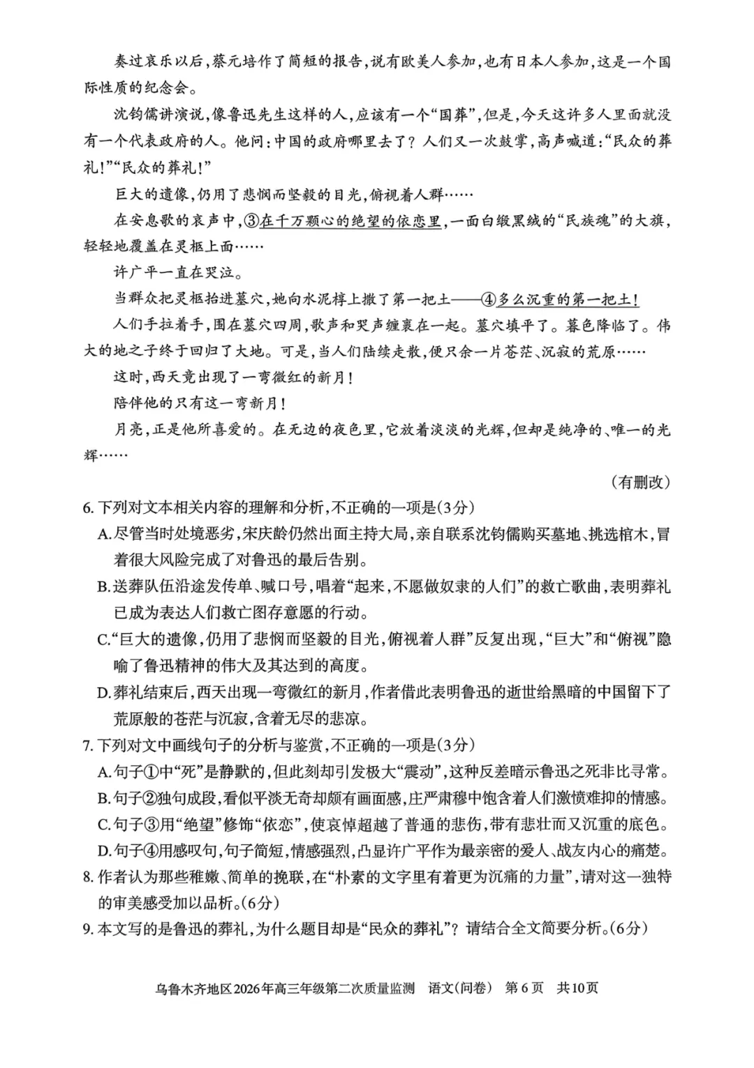全科试卷!乌鲁木齐26年高三年级第二次质量监测 第8张
