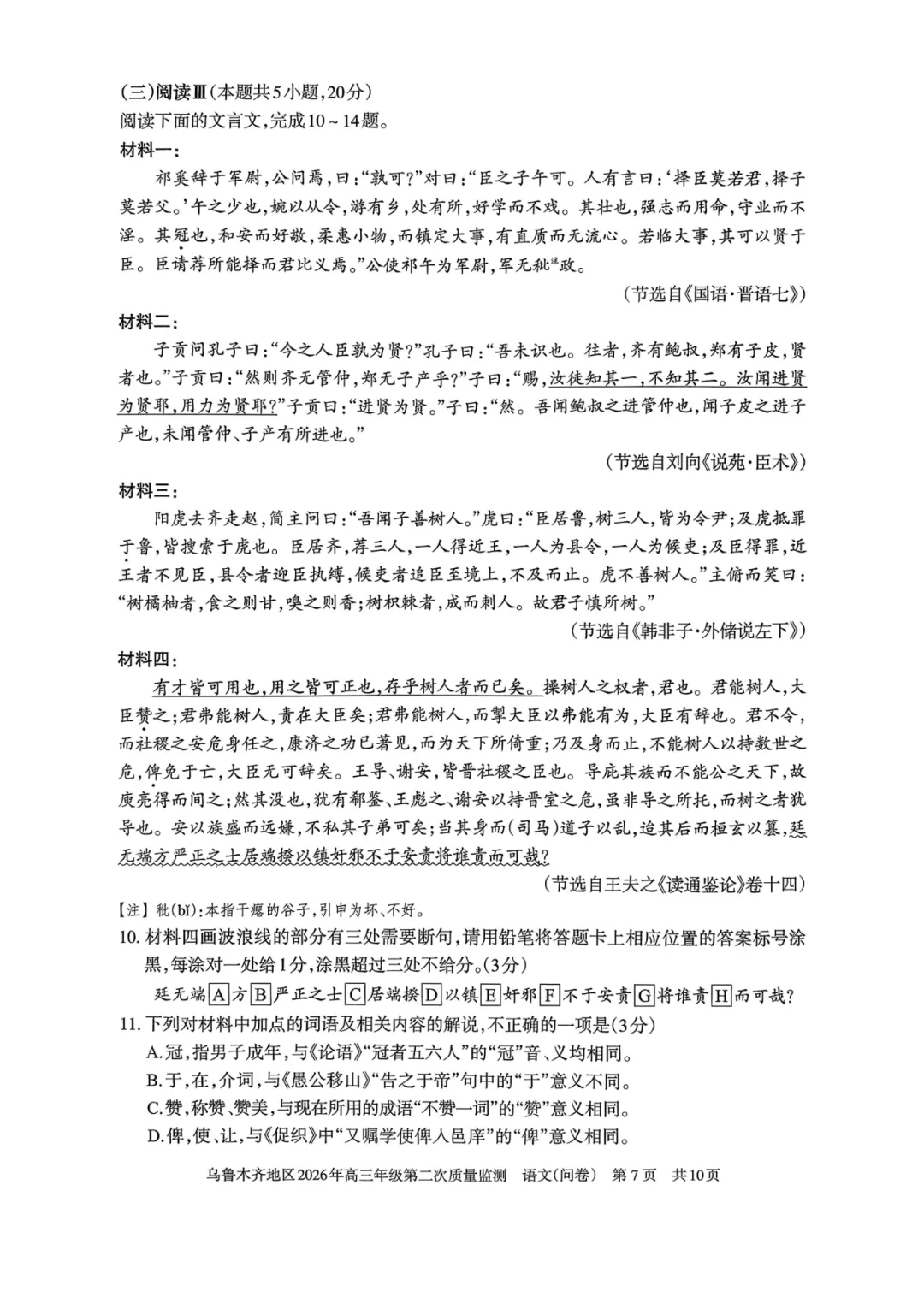 全科试卷!乌鲁木齐26年高三年级第二次质量监测 第9张