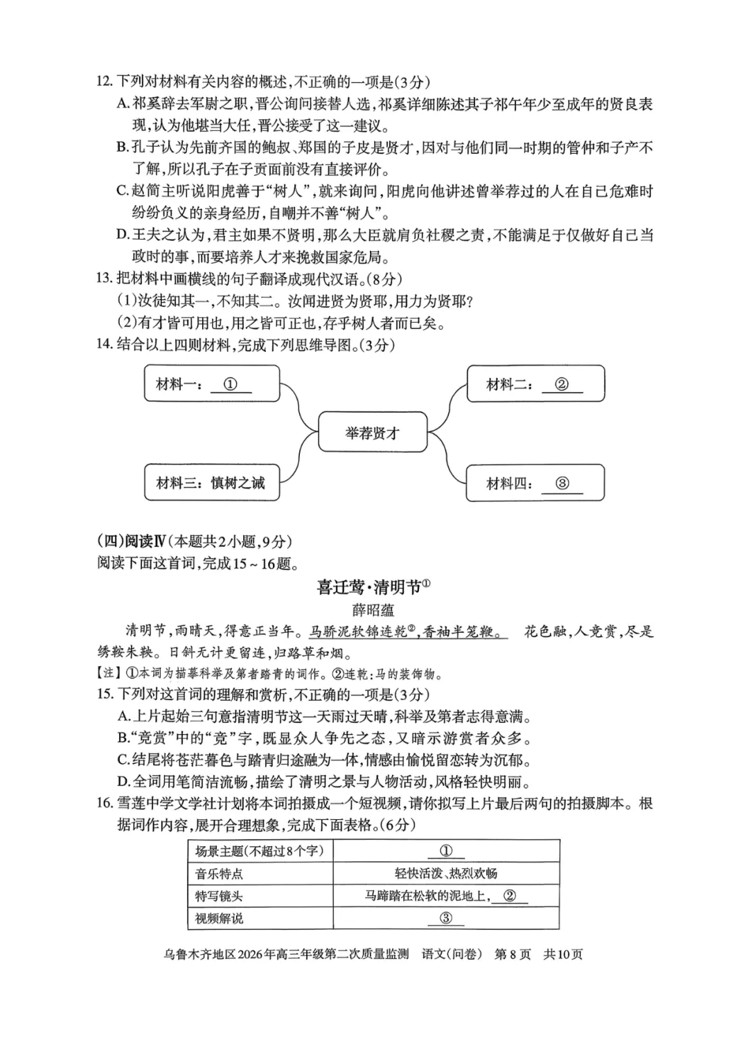 全科试卷!乌鲁木齐26年高三年级第二次质量监测 第10张