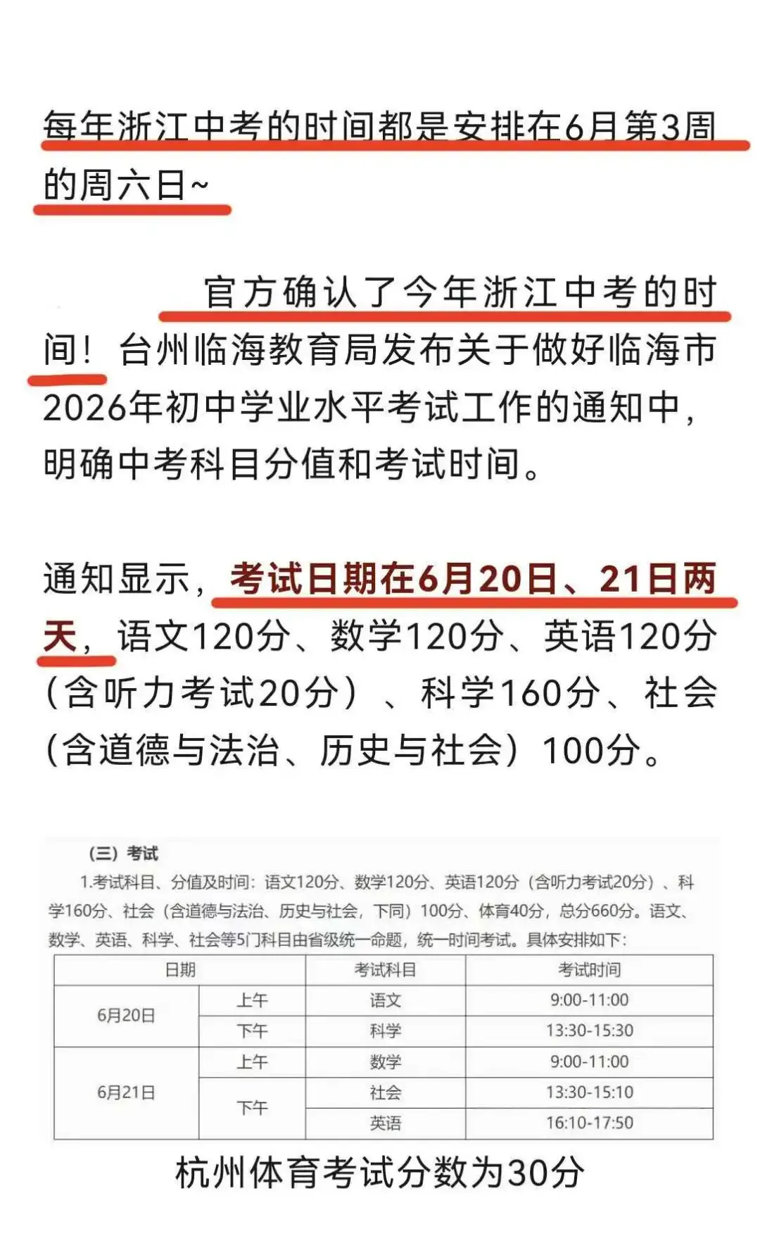 浙江一地官宣今年中考时间,安排在端午节假期里. 第1张