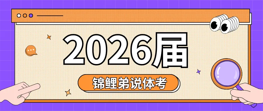 2025年体育单招语文真题大放送(免费领取) 第2张