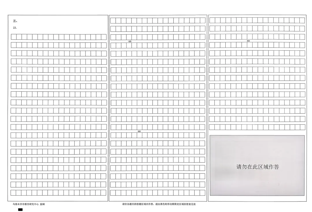 全科试卷!乌鲁木齐26年高三年级第二次质量监测 第12张