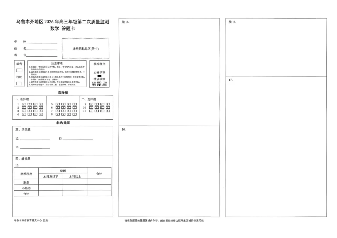 全科试卷!乌鲁木齐26年高三年级第二次质量监测 第16张