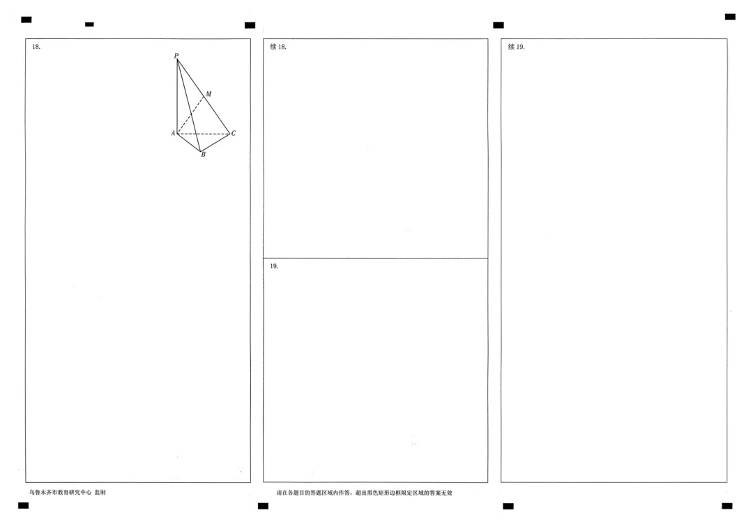 全科试卷!乌鲁木齐26年高三年级第二次质量监测 第17张