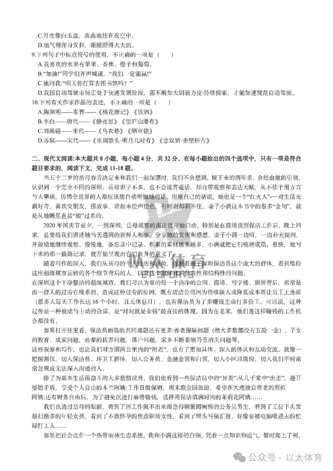 2025年体育单招语文真题大放送(免费领取) 第7张