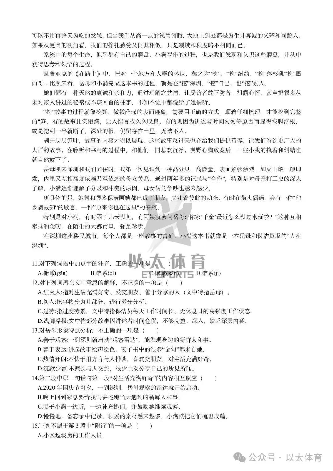 2025年体育单招语文真题大放送(免费领取) 第8张