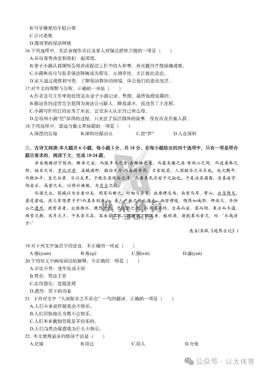 2025年体育单招语文真题大放送(免费领取) 第9张