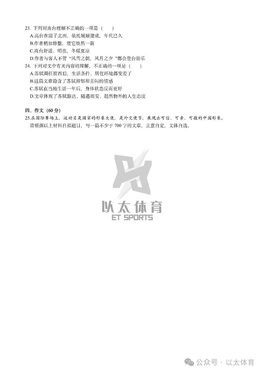 2025年体育单招语文真题大放送(免费领取) 第10张