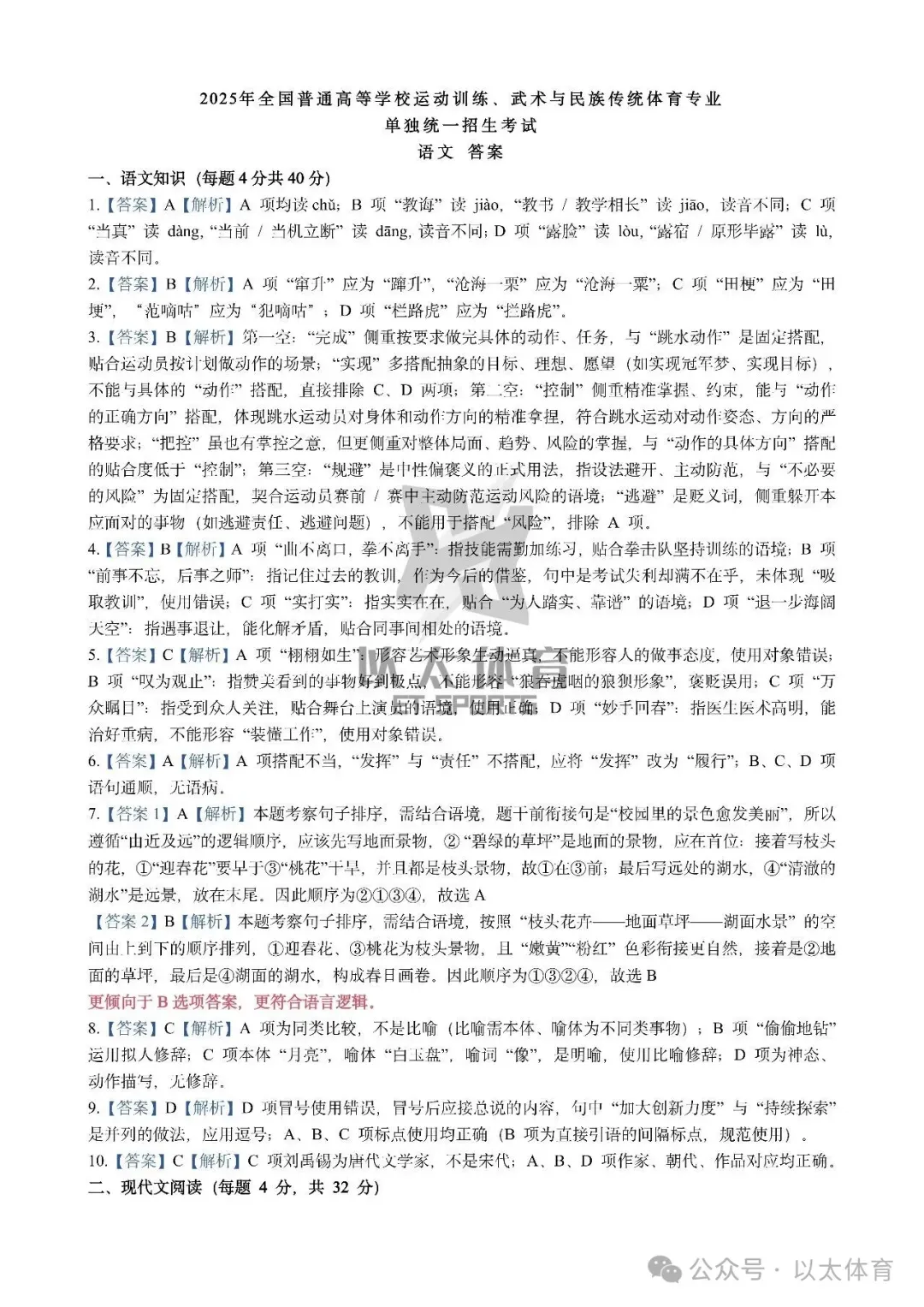 2025年体育单招语文真题大放送(免费领取) 第11张